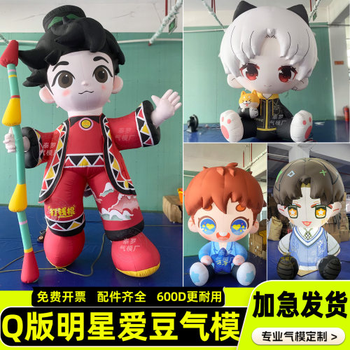 充气明星应援物Q版卡通活动美陈