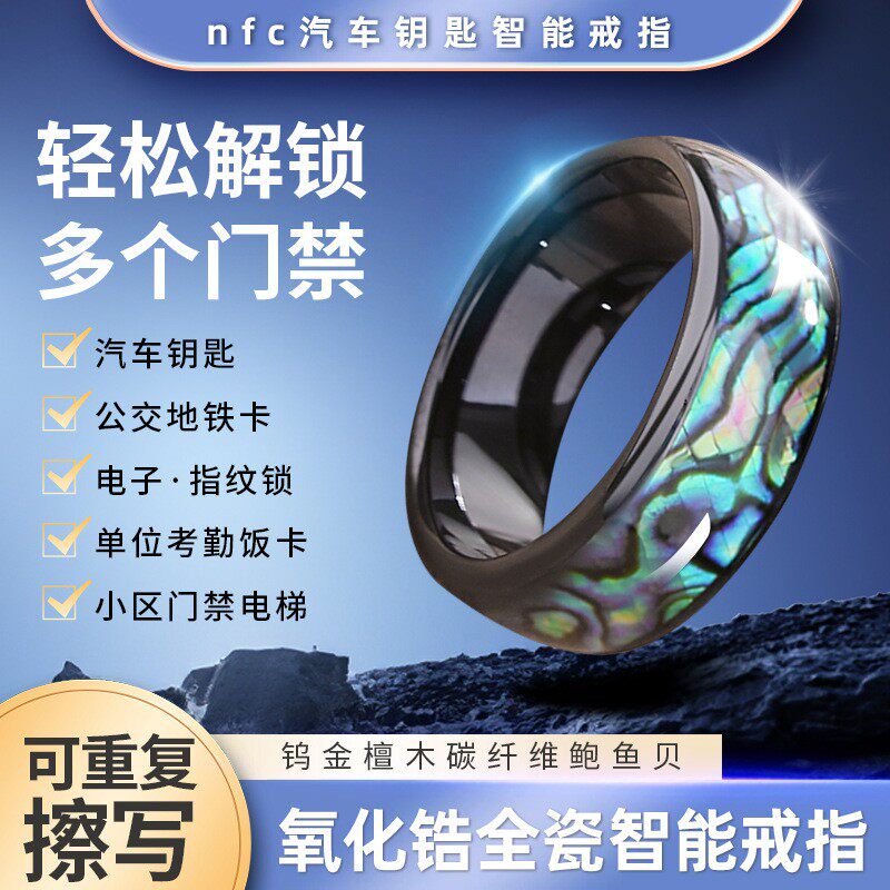 比亚迪nfc智能戒指ICid门禁卡贴电梯汽车钥匙鲍鱼贝5577擦写珠子