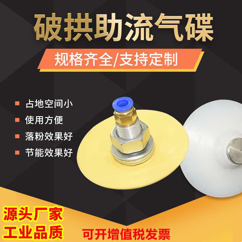 助流气碟 料仓架桥搭拱神器 破拱器 破拱气碟 流化器 料罐助流