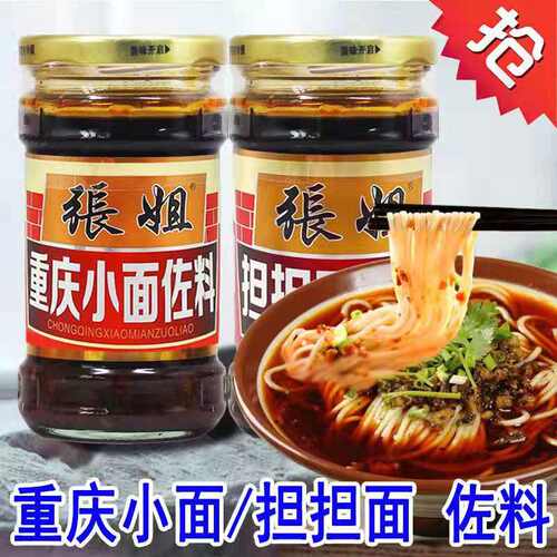 重庆担担面重庆小面调料张姐