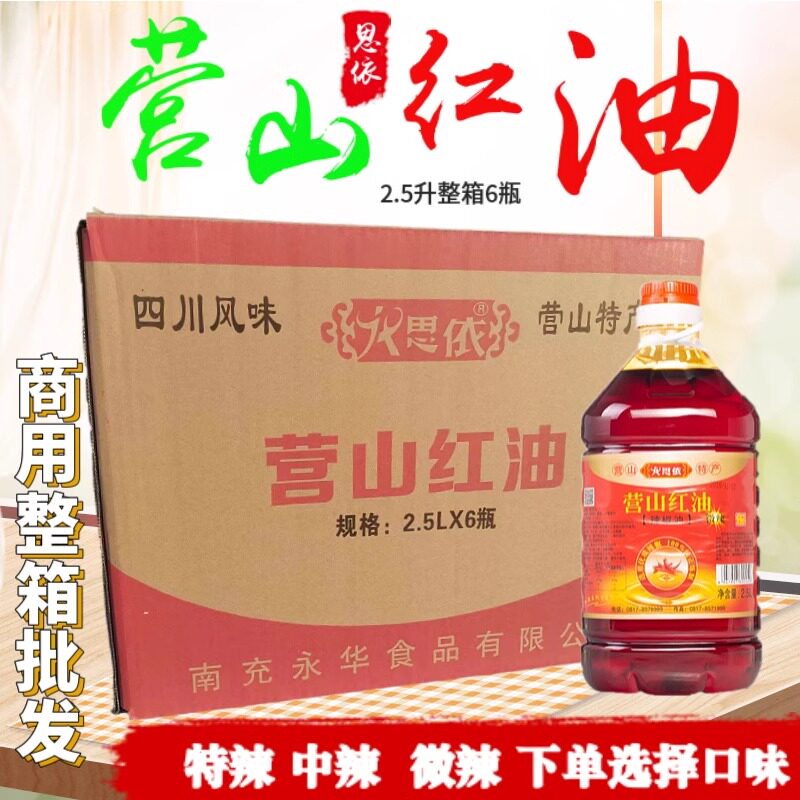 四川营山红油2.5L桶装整箱商用秘制浓红上色增香辣子油饭店调味料