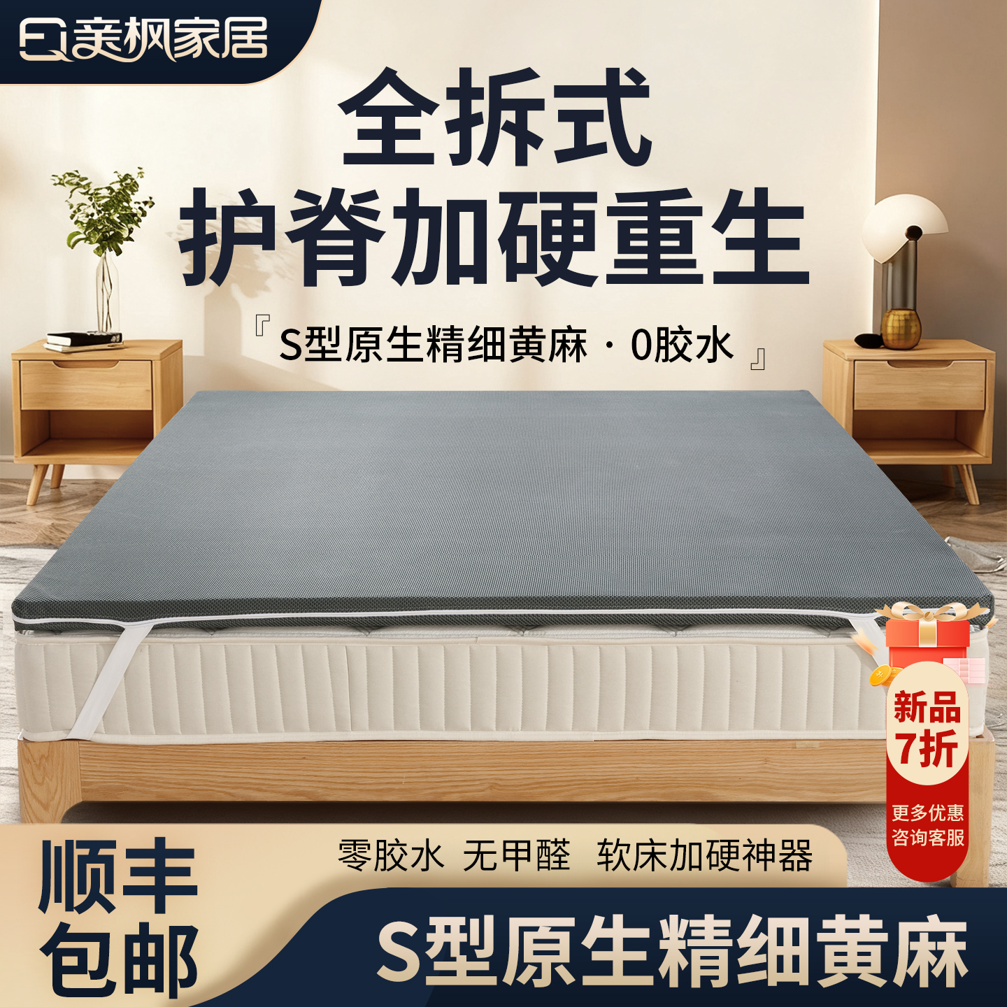软床垫加硬神器黄麻护腰护脊