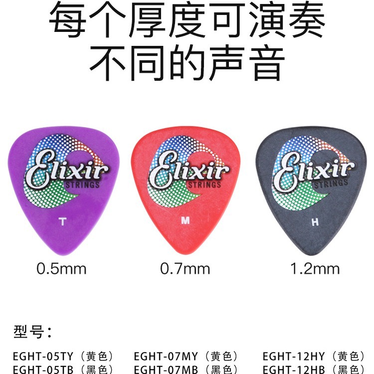 正品伊利克斯吉他拨片拨片防滑速弹贝斯电吉他pick拨弦片弹片