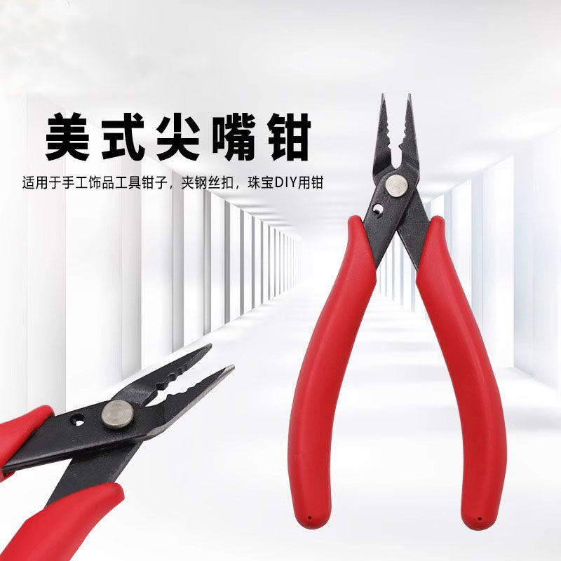 美式尖嘴钳 珠宝定珠钳  钢丝定位钳 手工diy绕线串珠饰品工具钳