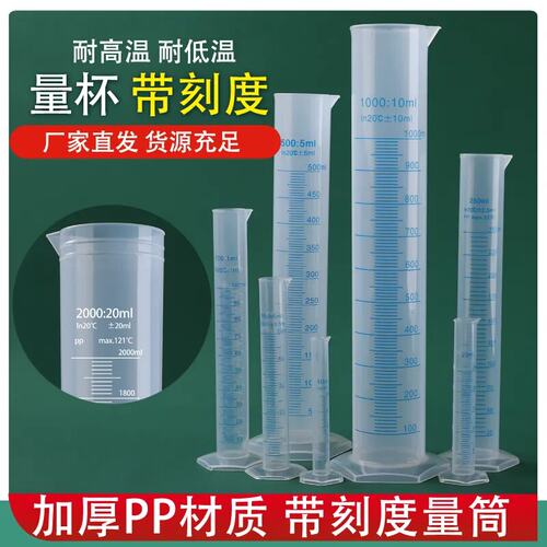 带刻度线塑料量筒耐酸碱量杯