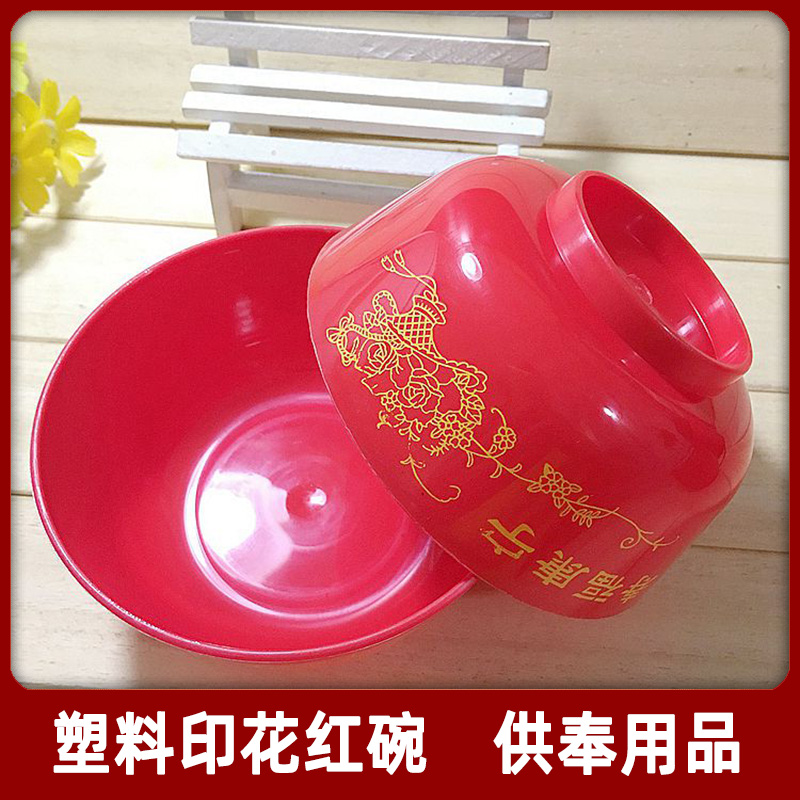 红色塑料酒杯供奉印花碗