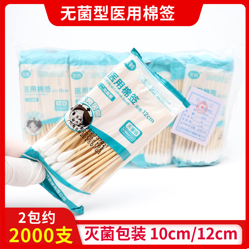 宝鹤无菌级医用棉签10cm图片