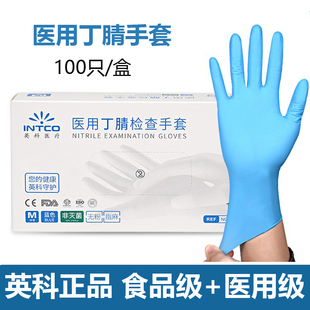 一次性丁腈手套英科医用手套医疗防护疫非无菌医疗检查专用手套