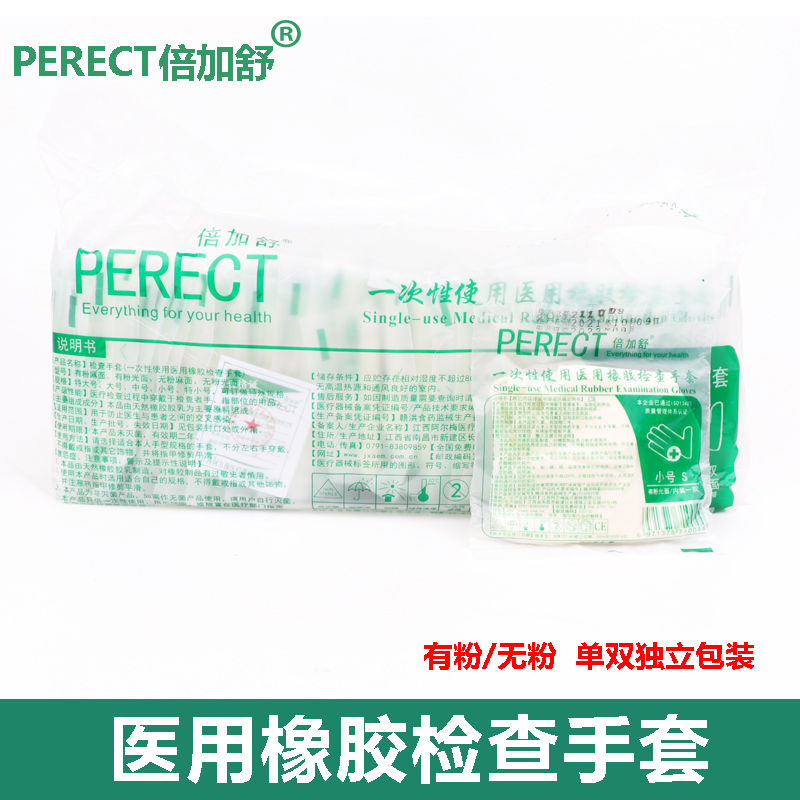 独立包装  倍加舒品牌
