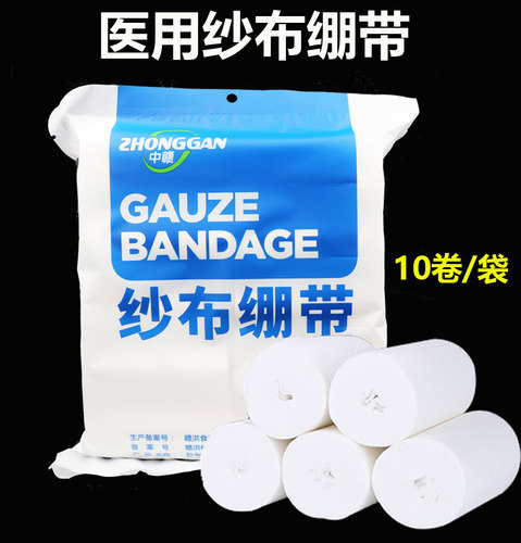 中赣医用纱布绷带10卷装