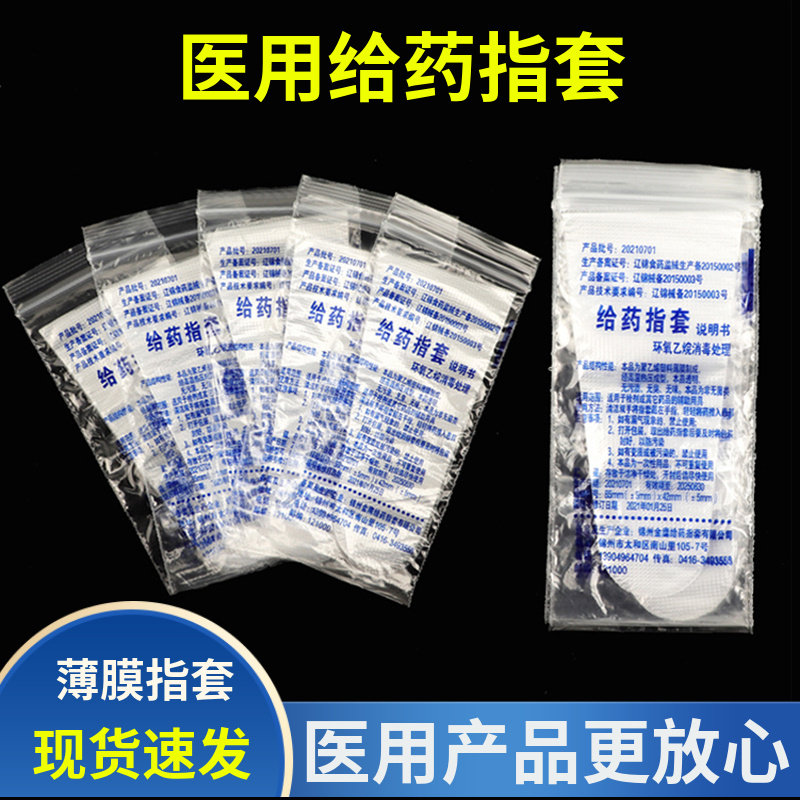 金鹰一次性给药指套阴道上药医用卫生pe妇科给药手指套私处放塞药