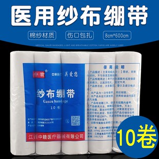 医用纱布绷带卷纯棉脱脂纱布绷带家用高密度伤口固定包扎敷药10卷