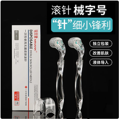 铭安康一次性使用无菌皮肤滚针械字号家用滚轮微针精华导入MTS