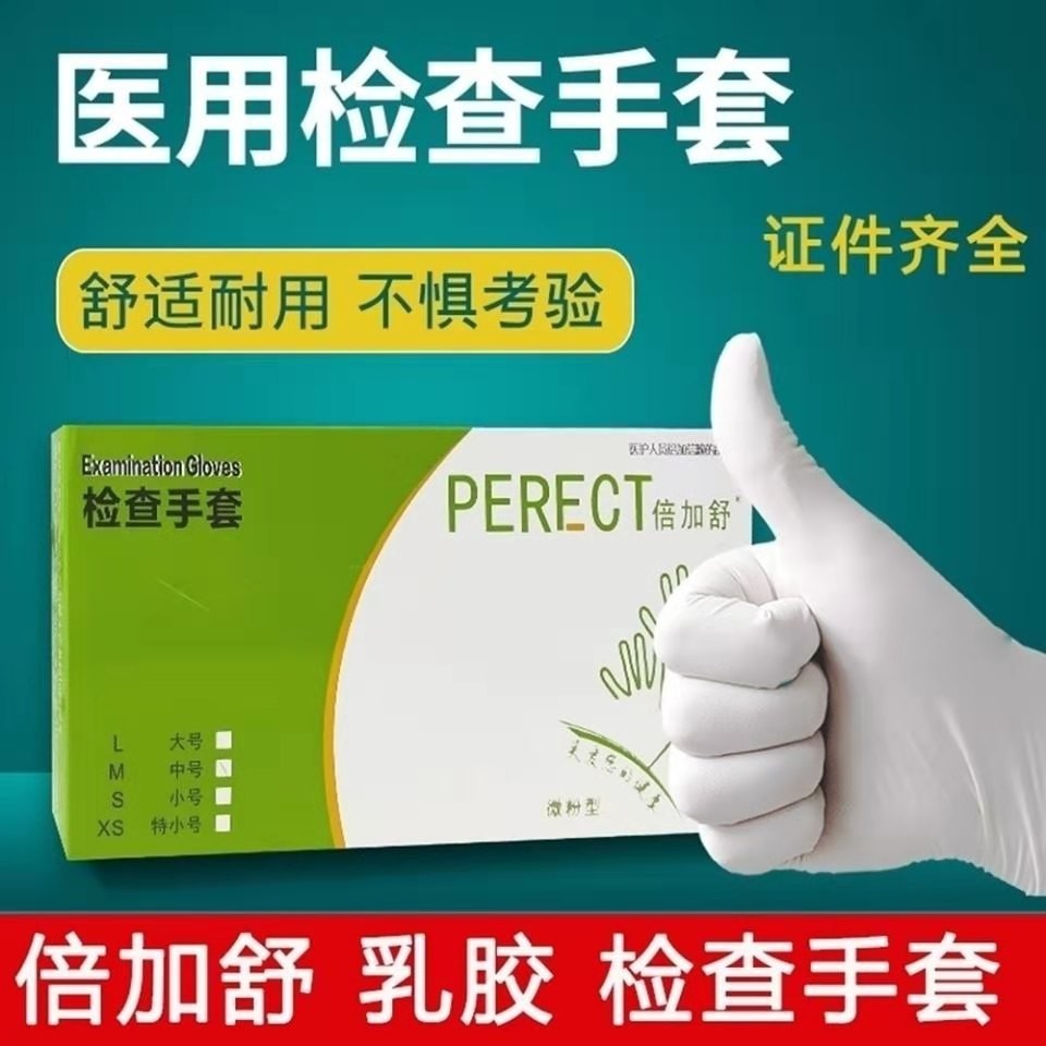 倍加舒医用检查手套抽盒包装