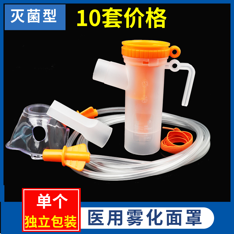 成人儿童雾化五件套 独立包装 环氧乙烷灭菌