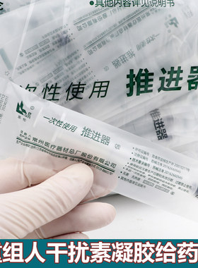 乐伦凝胶给药器一次性使用推进器重组人干扰素给药器无菌进药器