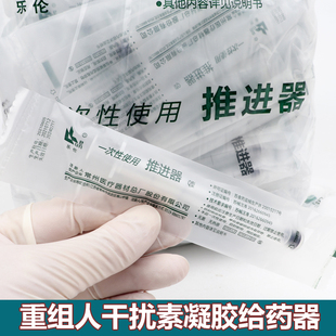 乐伦凝胶给药器一次性使用推进器重组人干扰素给药器无菌进药器