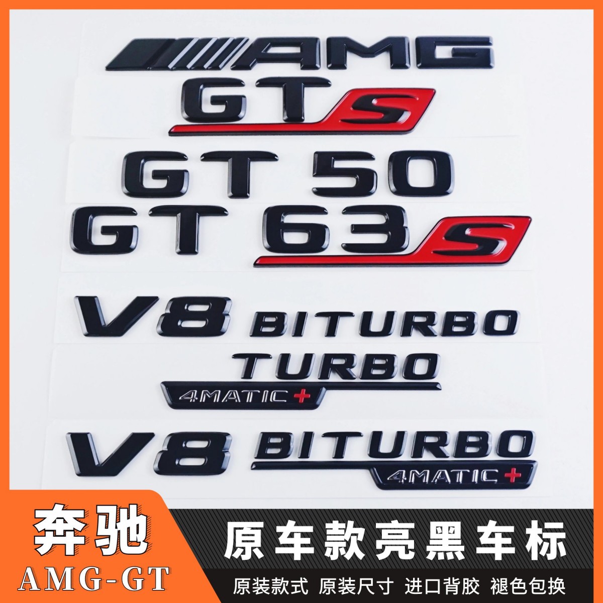 适用于奔驰新款GT改装车标AMG GT63S尾标叶子板V8字母黑色标志贴