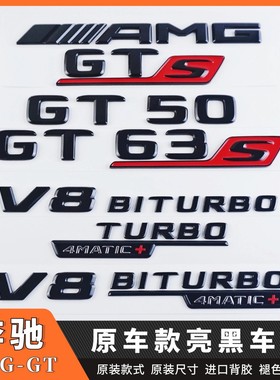 适用于奔驰新款GT改装车标AMG GT63S尾标叶子板V8字母黑色标志贴