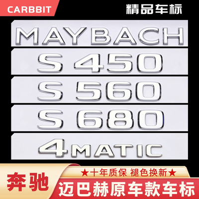 新款字标S级车标迈巴赫