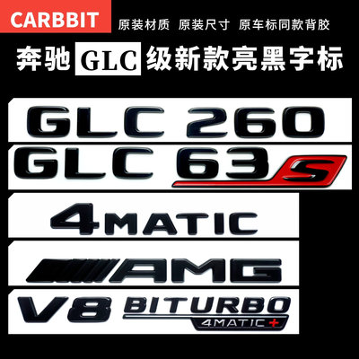 适用于奔驰改装AMG GLC43黑标GLC200 4MATIC字标GLC63S叶子板侧标