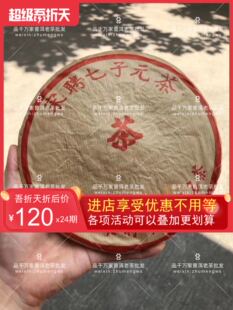 90年代云南珍藏乾利贞 福华号宋聘号普洱古树生茶 357g/饼