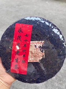 云南普洱生茶70年代永茂昌老字号老生茶干仓无纸包章香生茶饼