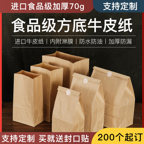 牛皮纸袋方底袋定制烘焙食品加厚外卖包装袋汉堡打包纸袋可订logo-封面