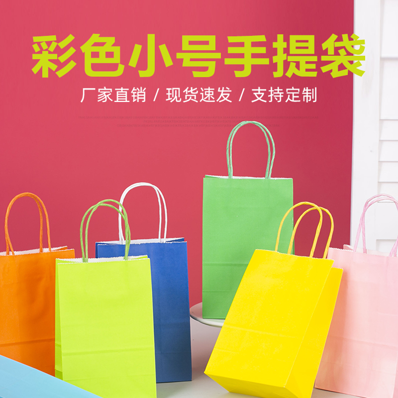 小号彩色牛皮纸手提纸袋外卖打包袋礼物手提袋甜品打包袋ins彩色