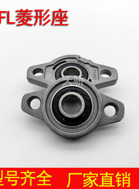 锌合金带座轴承KFL000 内径10mm 菱形FL000座 微型K000外球面支座
