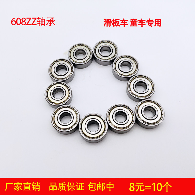 扭扭车三轮车滑板车轮子轴承童车配件板车溜冰轮滑旱冰鞋608zz