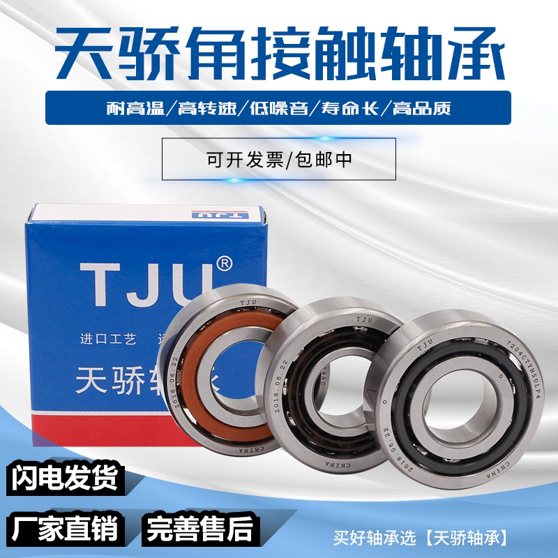 哈尔滨轴承7226 7228 7230 7232 7234 7236 7238ACM