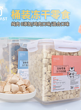冻干狗零食鸡肉粒桶增肥发腮鸡胸肉猫咪零食成幼猫粮磨牙宠物零食