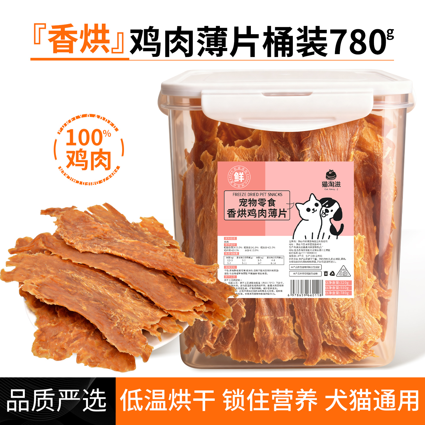 无添加狗狗零食鸡肉干磨牙薄片