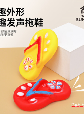 狗狗玩具发声拖鞋耐啃磨牙洁齿幼犬泰迪比熊小型犬宠物狗解闷神器