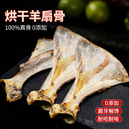 狗狗磨牙棒大号烘干羊扇骨耐咬洁齿骨头金毛泰迪中大型犬零食补钙
