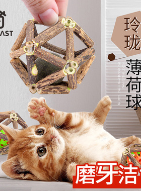 猫咪玩具自嗨猫薄荷球玲珑球木天蓼球神器磨牙耐咬逗猫棒幼猫用品