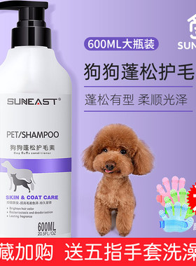 狗狗蓬松护毛素毛柔顺不打结泰迪比熊猫咪金毛犬专用美宠物护发素