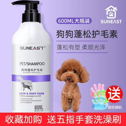 狗狗蓬松护毛素毛柔顺不打结泰迪比熊猫咪金毛犬专用美宠物护发素