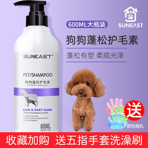 蓬松柔顺不打结泰迪专用护毛素