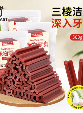 狗狗零食磨牙棒小型犬幼犬泰迪比熊专用训练洁齿棒骨头宠物粮耐咬