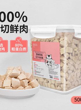 冻干猫零食鸡肉粒桶增肥发腮鸡胸肉狗零食成幼猫粮磨牙宠物营养品