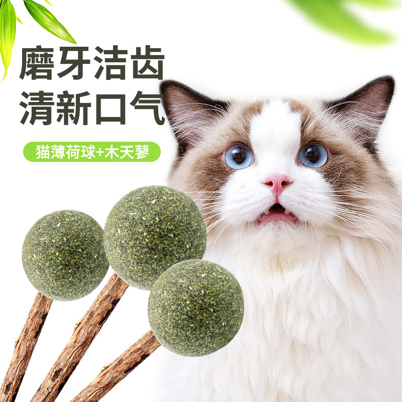 猫薄荷球棒棒糖舔舔乐猫零食磨牙耐咬逗猫棒猫咪玩具自嗨猫咪用品
