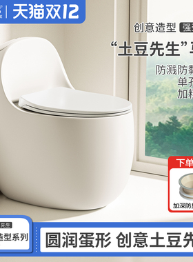 SOOS S28土豆先生创意蛋形圆形马桶防溅虹吸式普通家用陶瓷坐便器