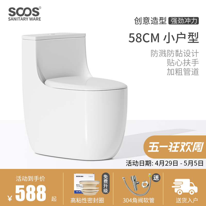 SOOS S58小户型马桶小尺寸小空间家用普通陶瓷静音虹吸式座便器