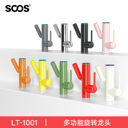 SOOS LT1002 多巴胺奶油面盆水龙头旋转数机械臂显洗手盆冷热家用