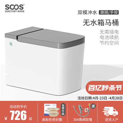 SOOS M05 无水箱马桶虹吸式脉冲普通小户型脚踢冲水坐便器 非智能