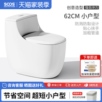 SOOS S62小尺寸馬桶62CM小戶型迷你普通家用馬桶靜音虹吸式防凍裂
