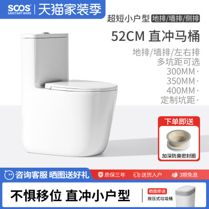 SOOS S52直冲式马桶超短款52cm小户型墙排后排侧排左右排移位可用