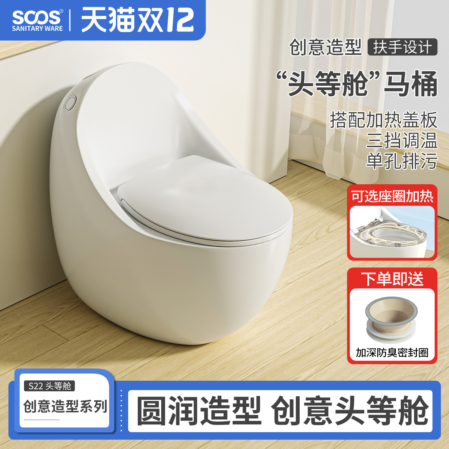 SOOS S22头等舱马桶【加热盖板】人体工学扶手设计创意沙发设计